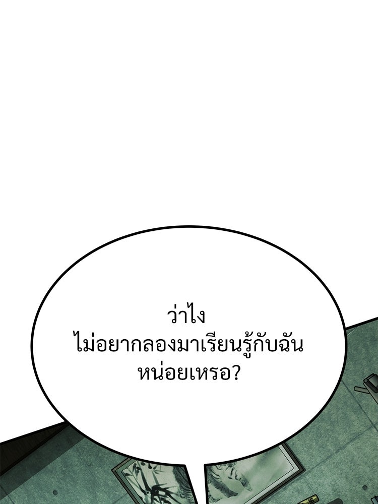 อดีตนักเลงขอเริ่มงาน - หน้า 79