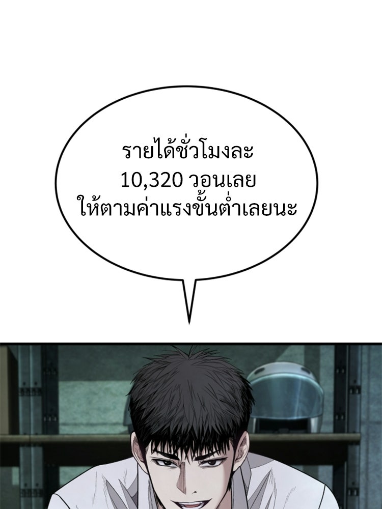 อดีตนักเลงขอเริ่มงาน - หน้า 92