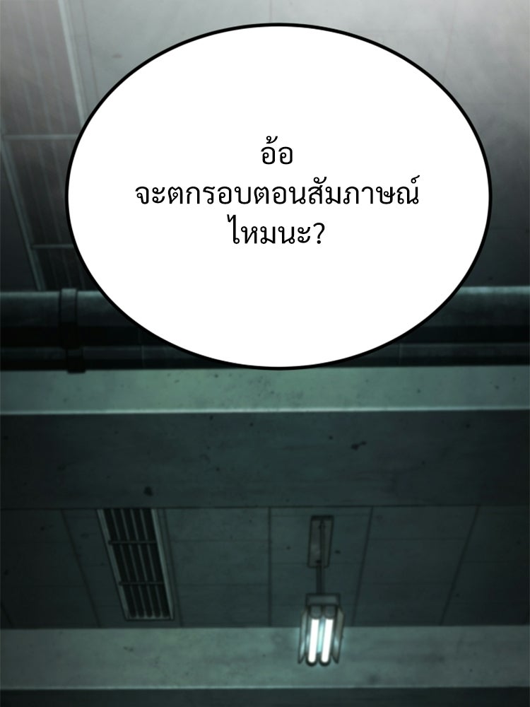 อดีตนักเลงขอเริ่มงาน - หน้า 95