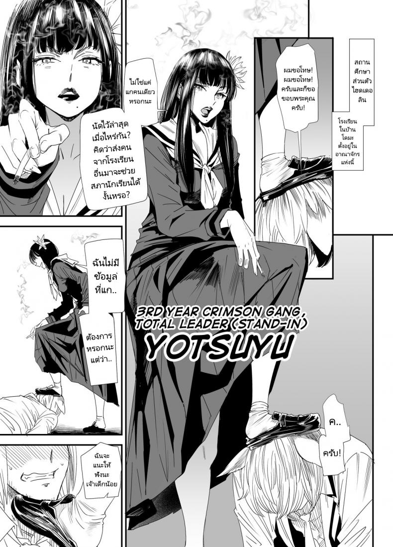 เจ้าหญิงราตรี [digiX (Ooshima Ryou)] Sukeban Yotsuyu Seikou Hen (Final Fantasy XIV) - หน้า 2