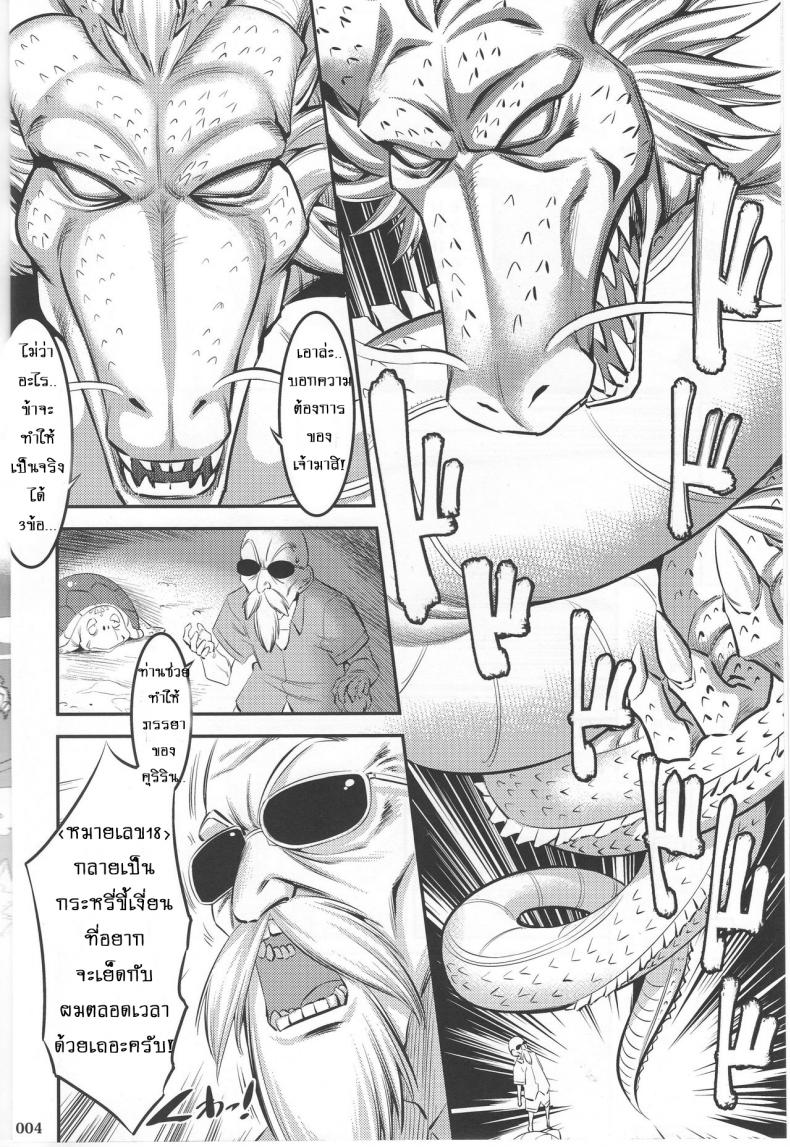 พรทีเด็ดจากเทพมังกร [shuten douji] 18 – gou ni Mainichi Muriyari Semen Shiboritorareru Hon - หน้า 3