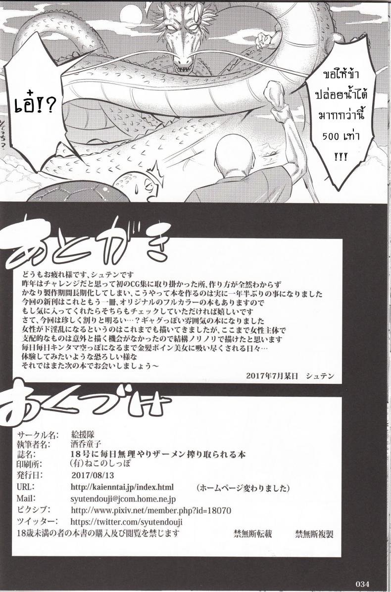 พรทีเด็ดจากเทพมังกร [shuten douji] 18 – gou ni Mainichi Muriyari Semen Shiboritorareru Hon - หน้า 33