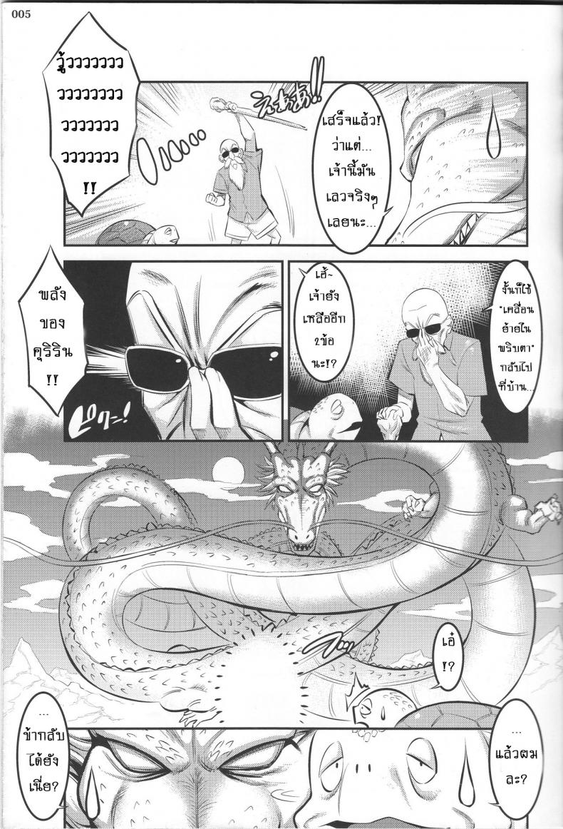 พรทีเด็ดจากเทพมังกร [shuten douji] 18 – gou ni Mainichi Muriyari Semen Shiboritorareru Hon - หน้า 4