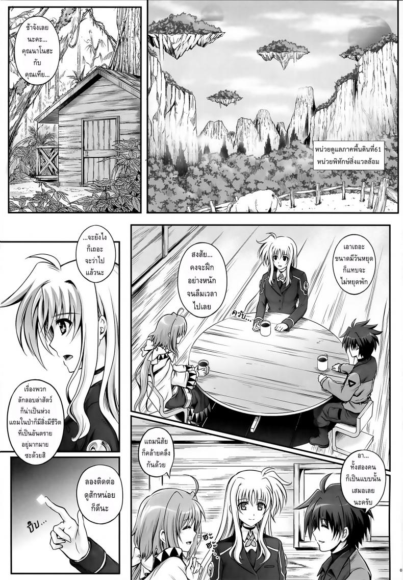 เข้าป่าระวังโดนปล้ำ [Cyclone (Izumi, Reizei)] T-18 T☆ANA - หน้า 4