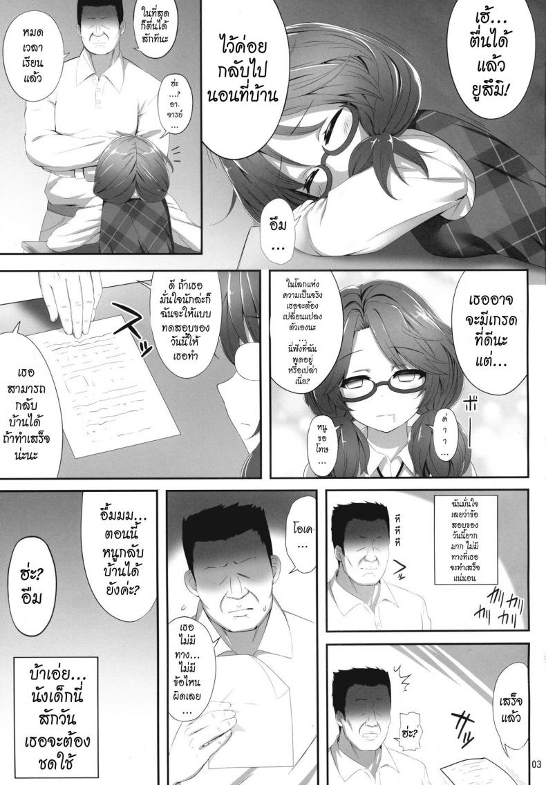 บทเรียนยามเธอหลับ [kaiou] Sumireko Suiminkan Bon (fukutsuu okosu) - หน้า 2