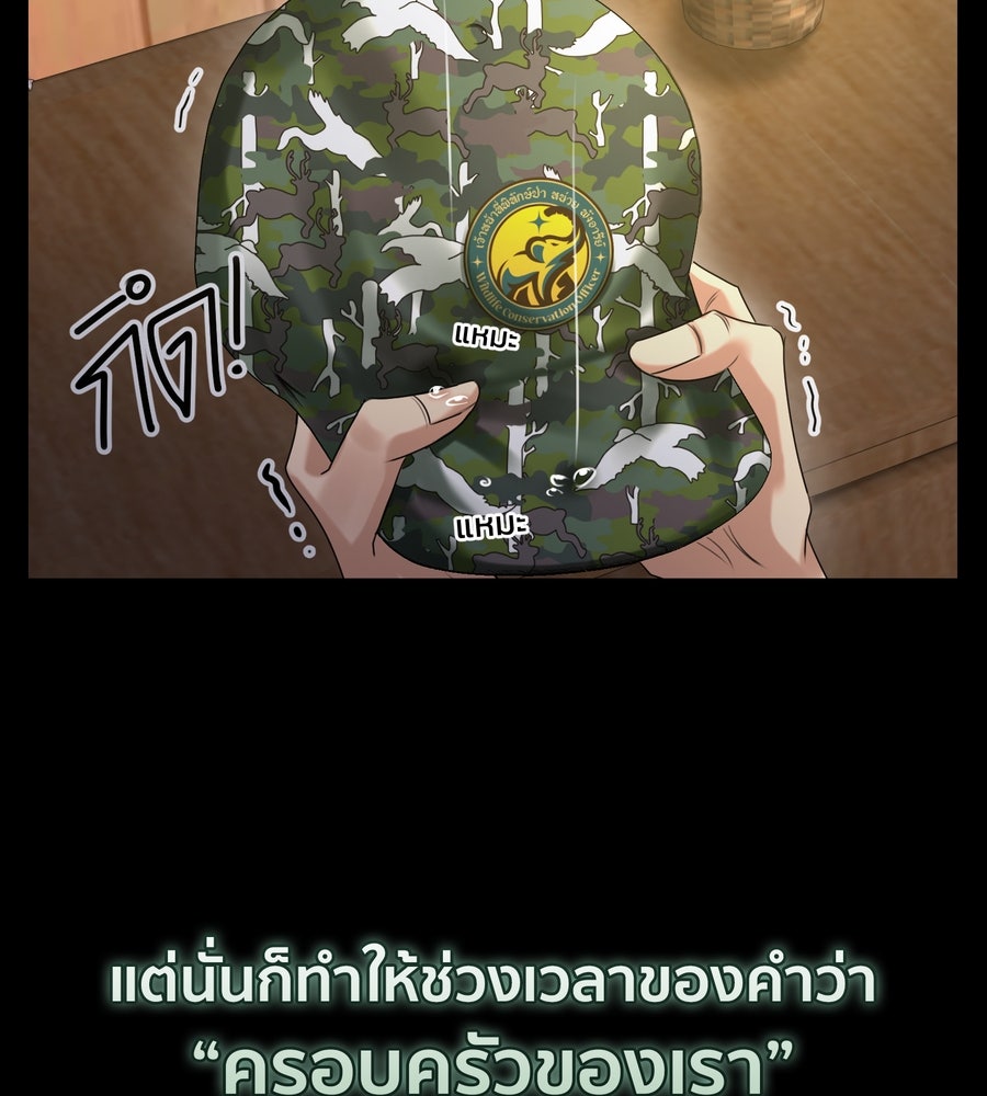 อรัญรักษ์Wild Protectress - หน้า 46