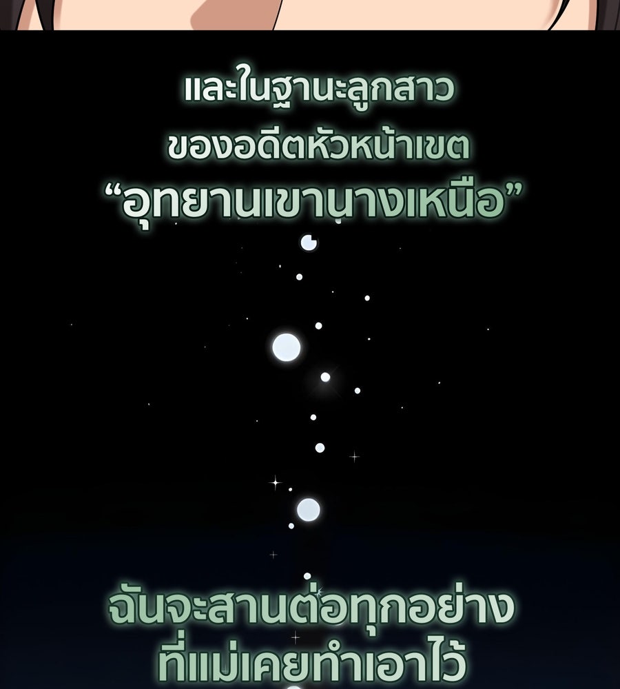 อรัญรักษ์Wild Protectress - หน้า 53