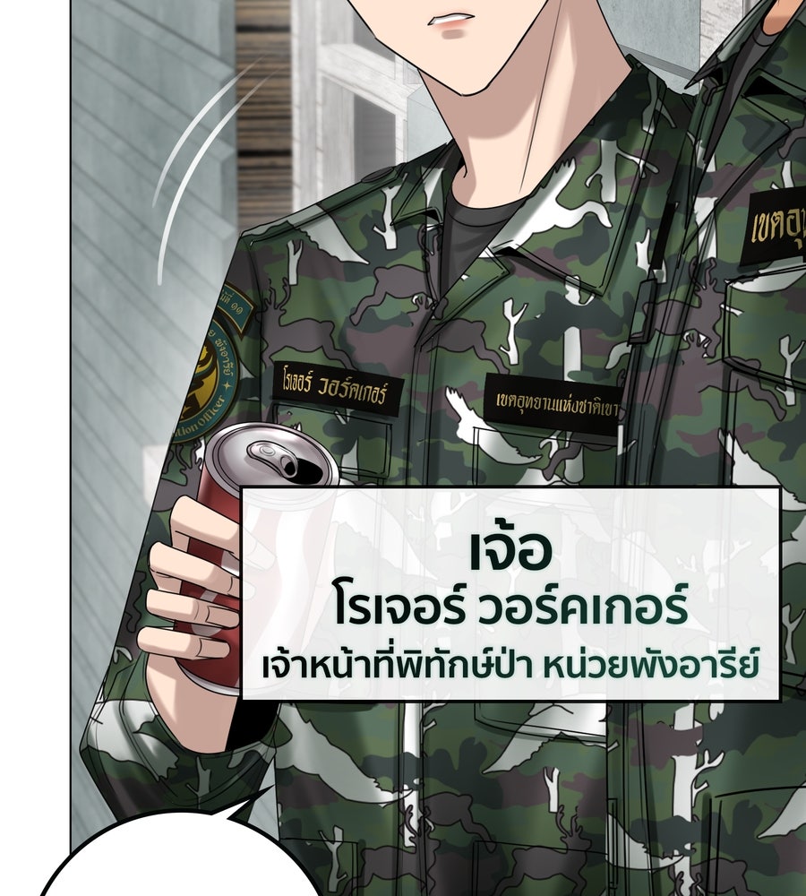 อรัญรักษ์Wild Protectress - หน้า 74