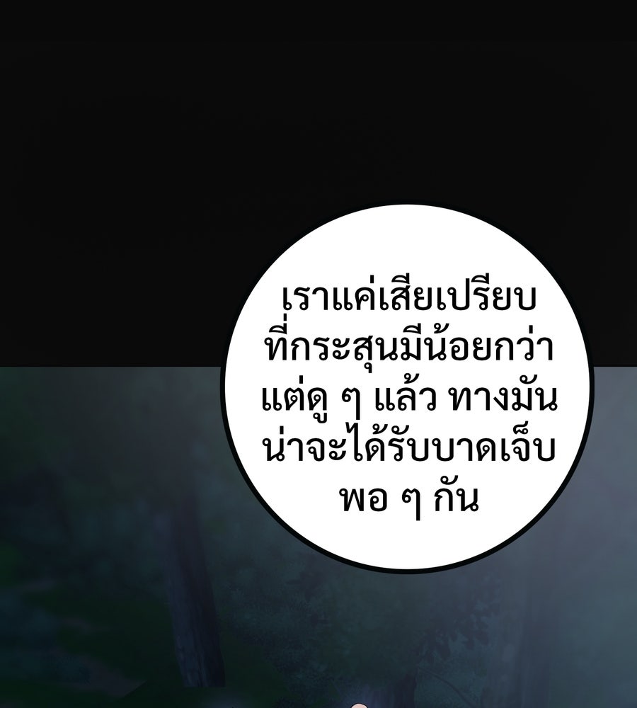 อรัญรักษ์Wild Protectress - หน้า 83