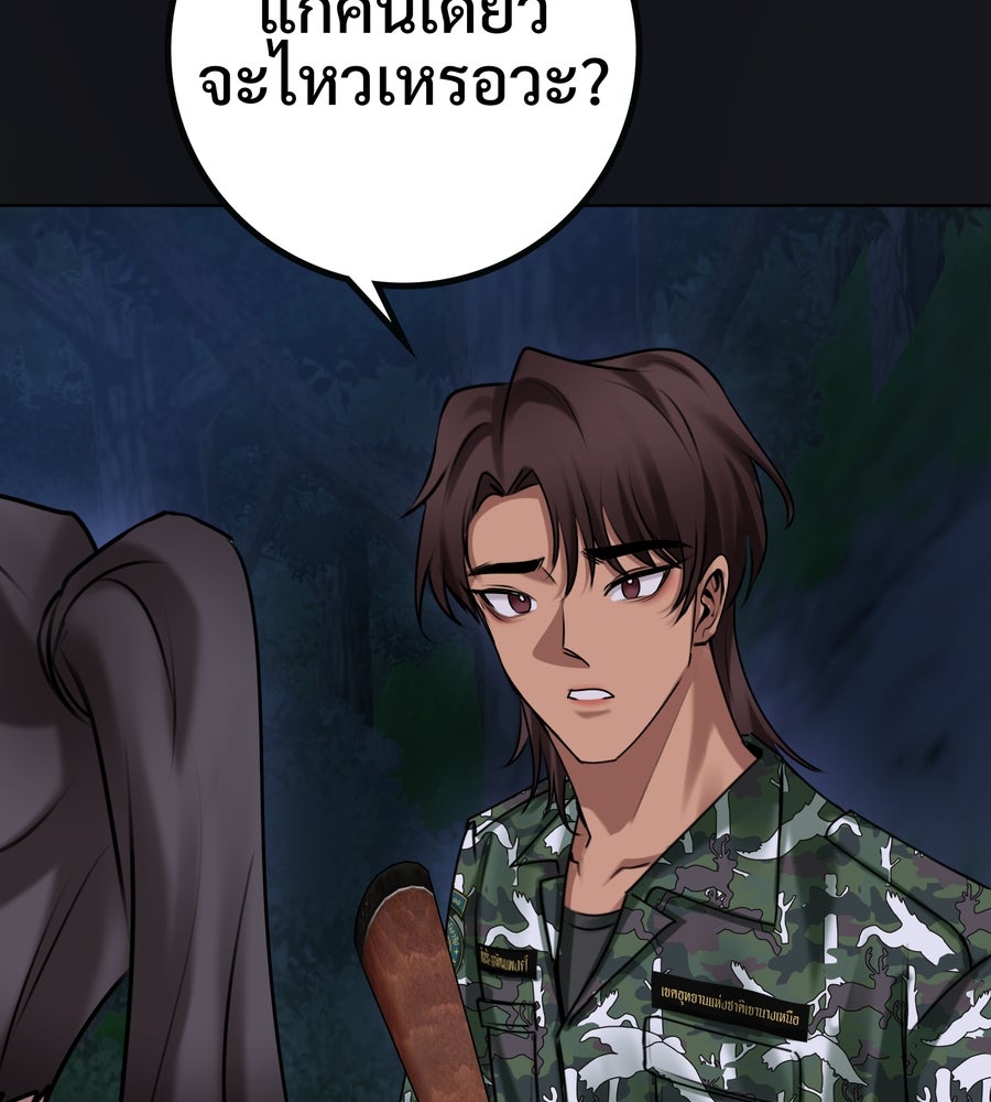 อรัญรักษ์Wild Protectress - หน้า 86