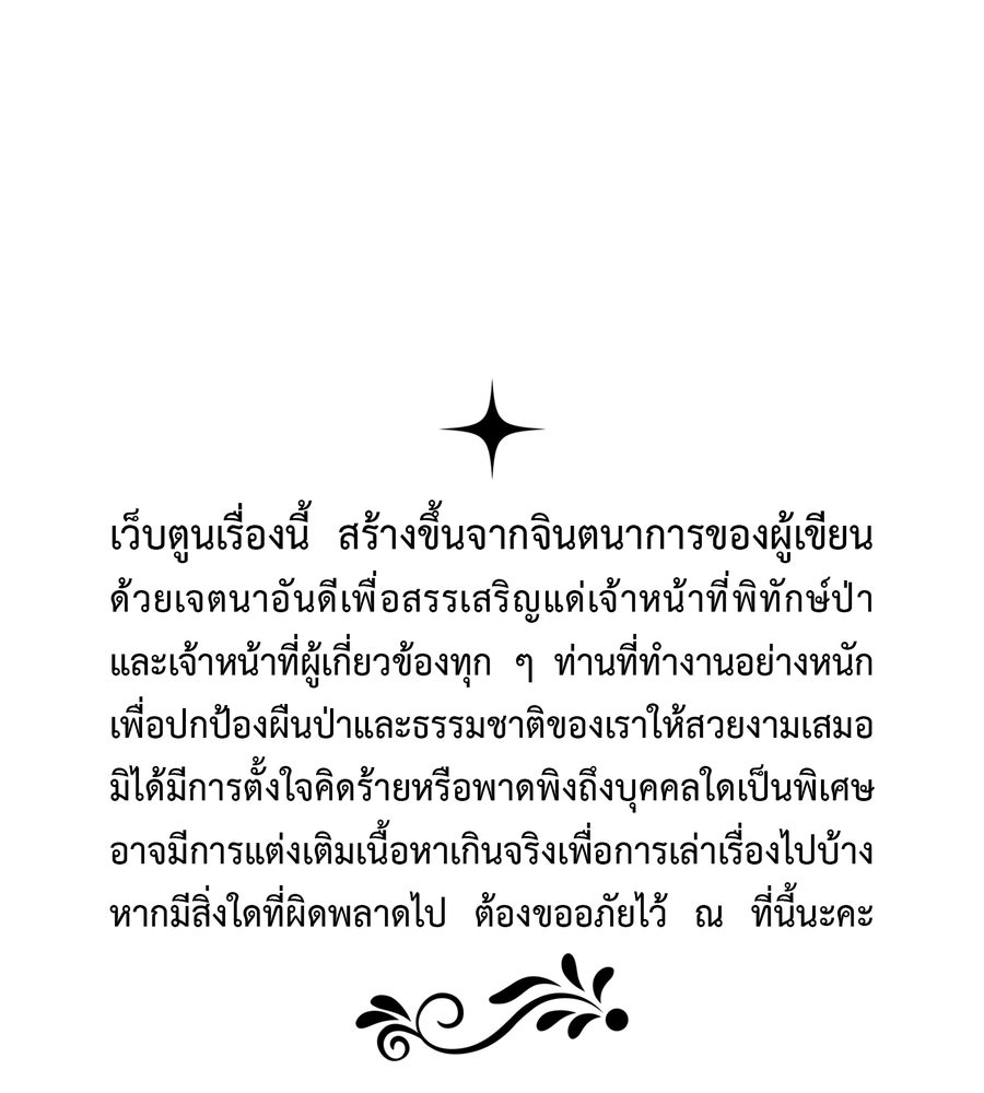 อรัญรักษ์Wild Protectress - หน้า 1