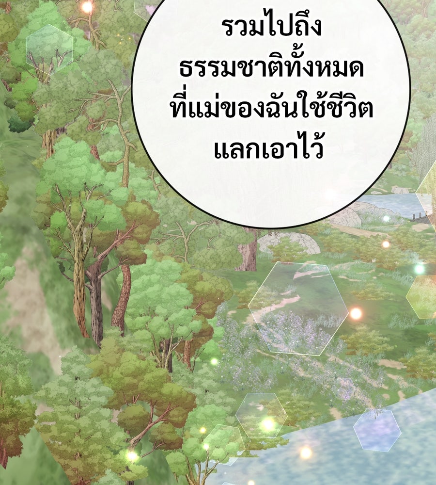 อรัญรักษ์Wild Protectress - หน้า 71
