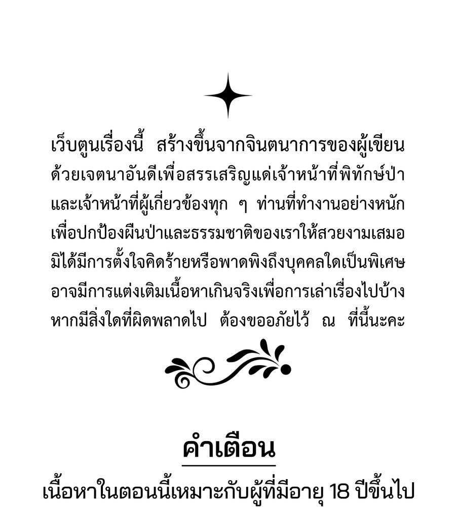 อรัญรักษ์Wild Protectress - หน้า 1