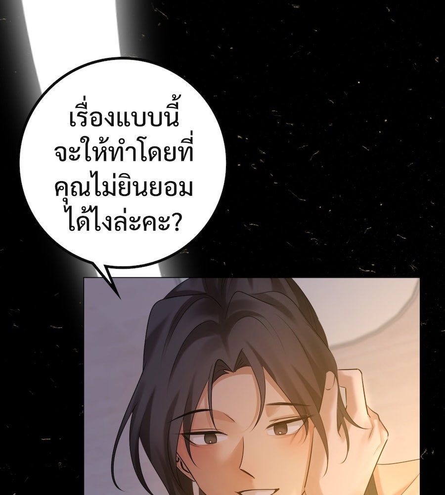 อรัญรักษ์Wild Protectress - หน้า 76