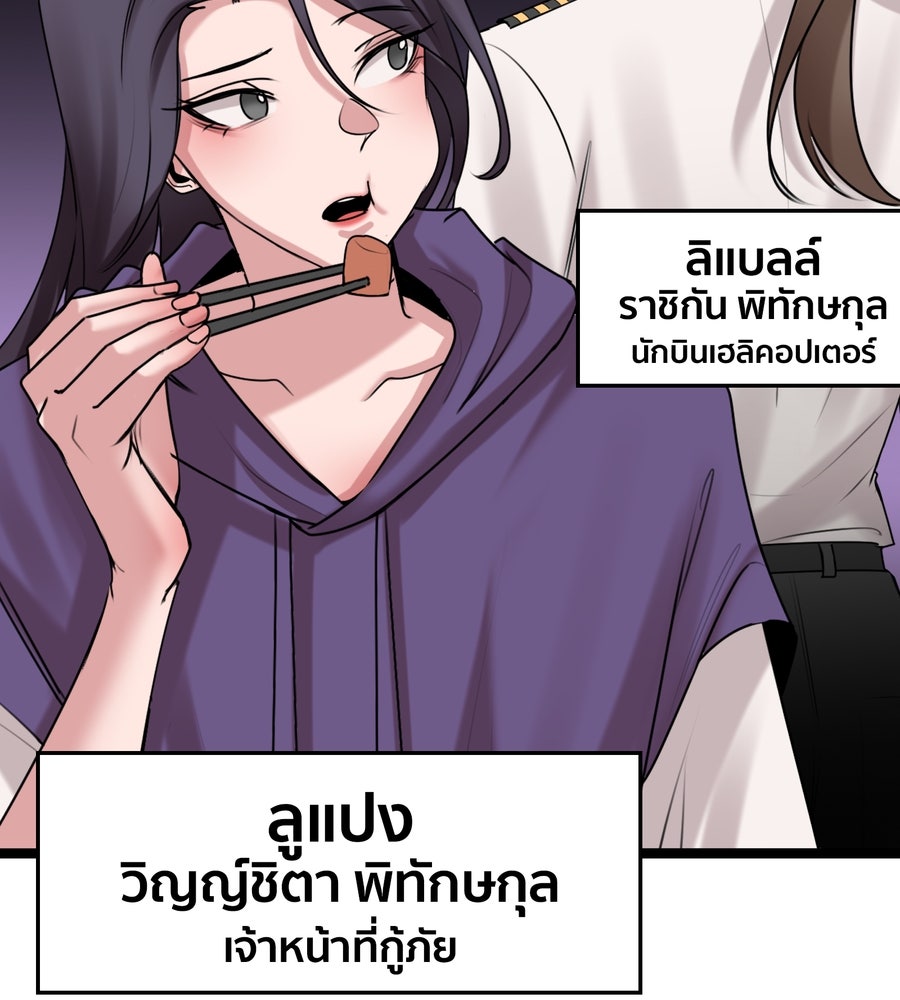 อรัญรักษ์Wild Protectress - หน้า 73