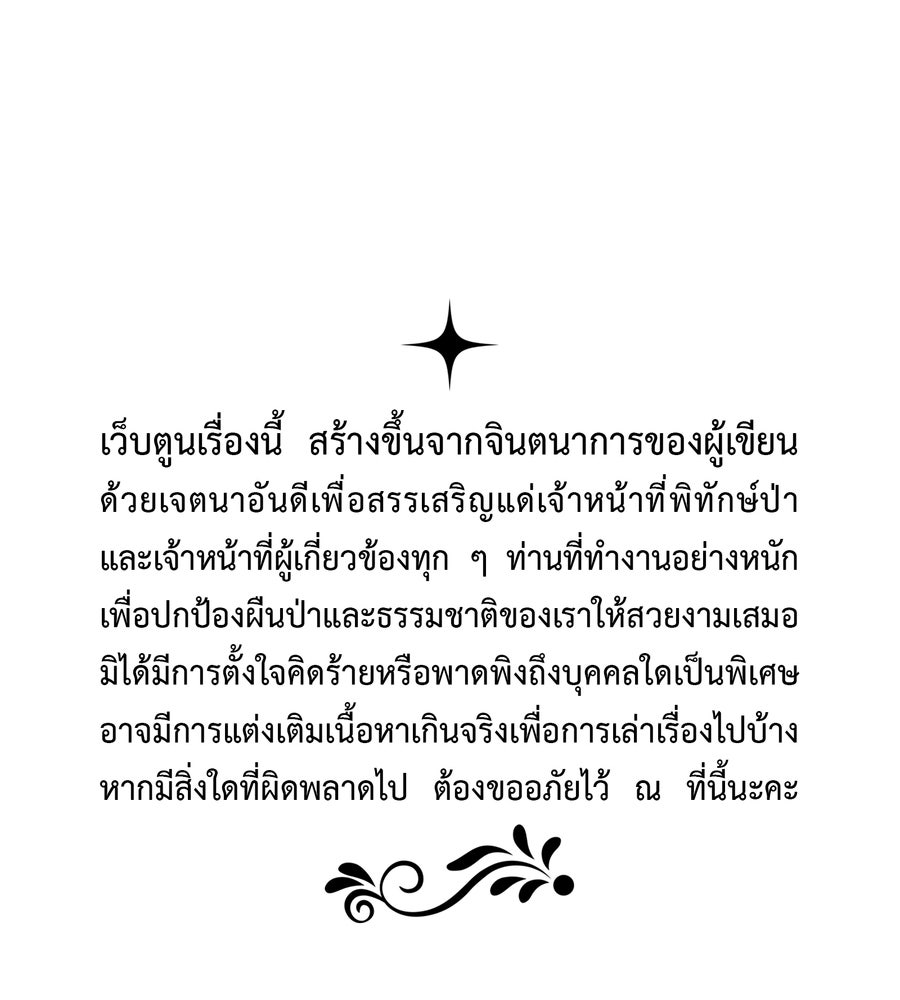 อรัญรักษ์Wild Protectress - หน้า 1