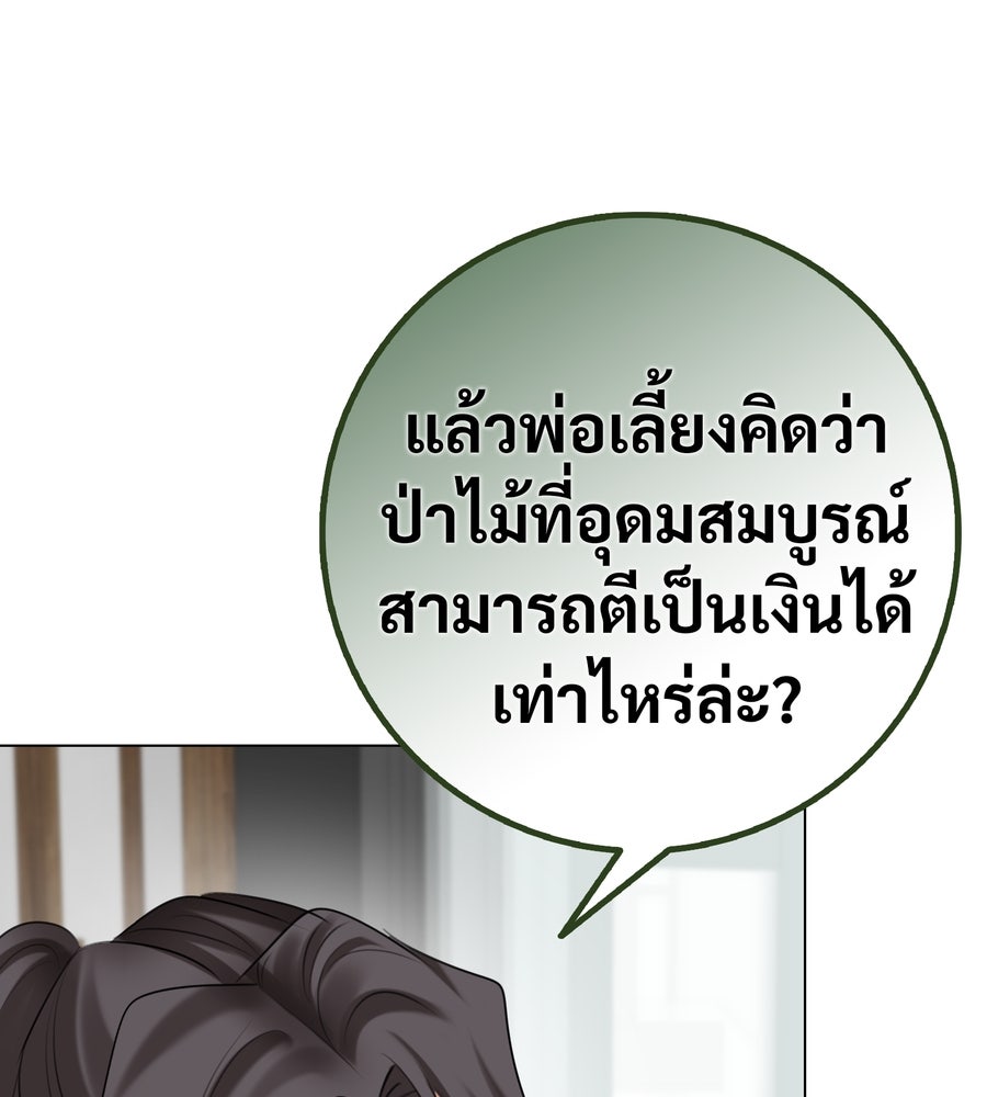 อรัญรักษ์Wild Protectress - หน้า 103