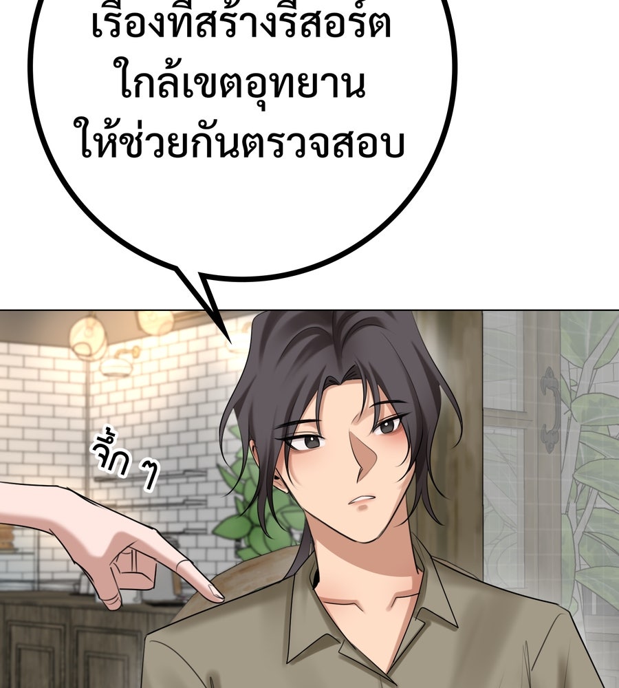 อรัญรักษ์Wild Protectress - หน้า 152