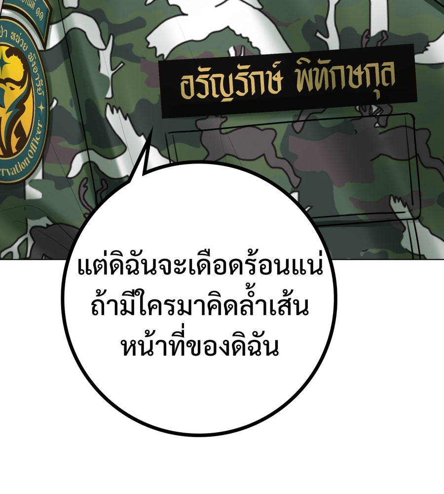 อรัญรักษ์Wild Protectress - หน้า 16