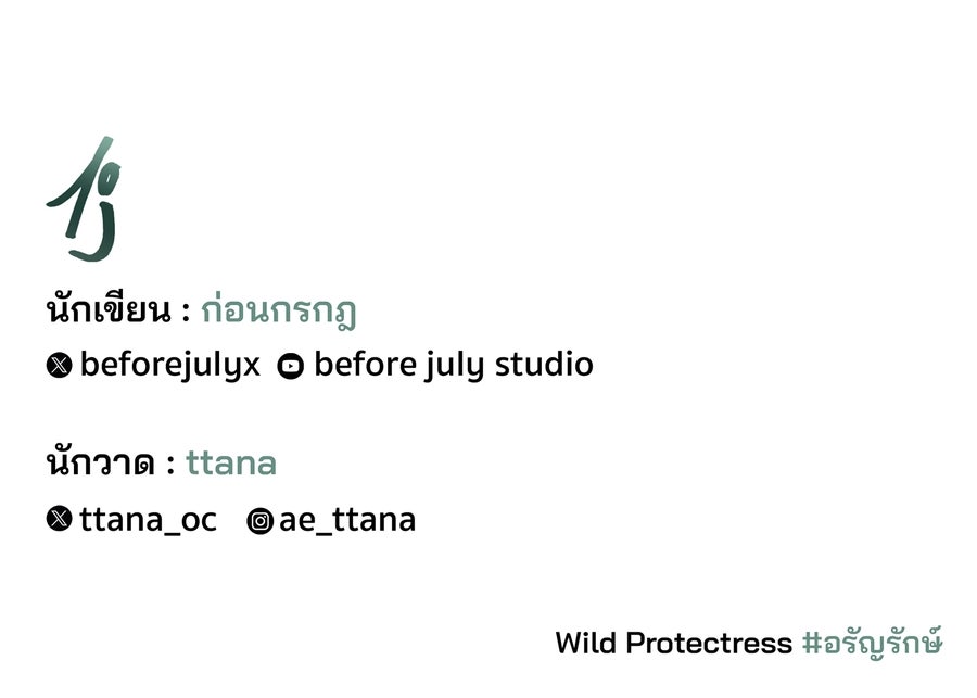 อรัญรักษ์Wild Protectress - หน้า 161