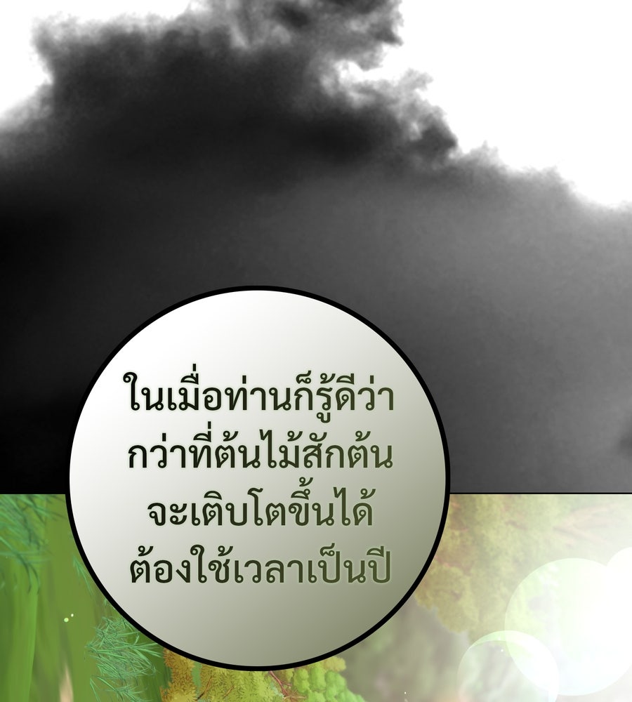อรัญรักษ์Wild Protectress - หน้า 19