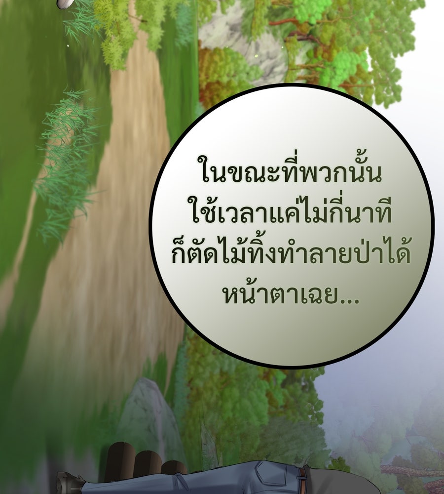 อรัญรักษ์Wild Protectress - หน้า 21