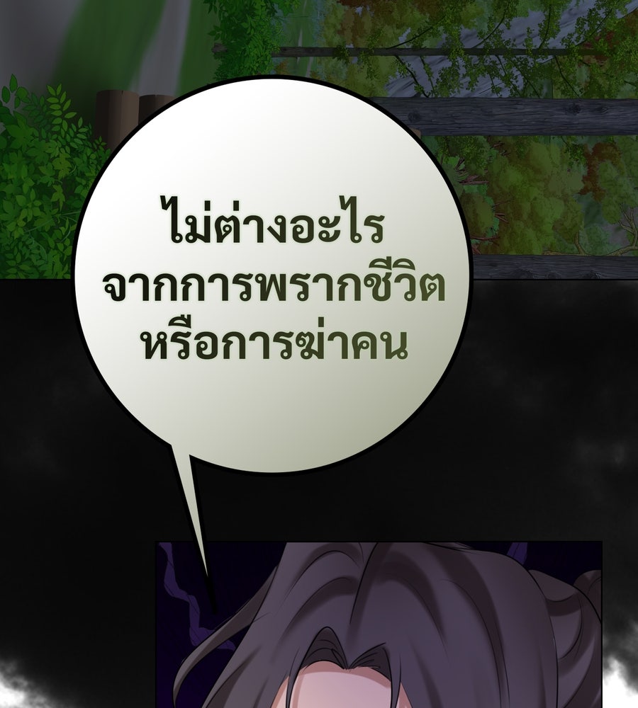อรัญรักษ์Wild Protectress - หน้า 23