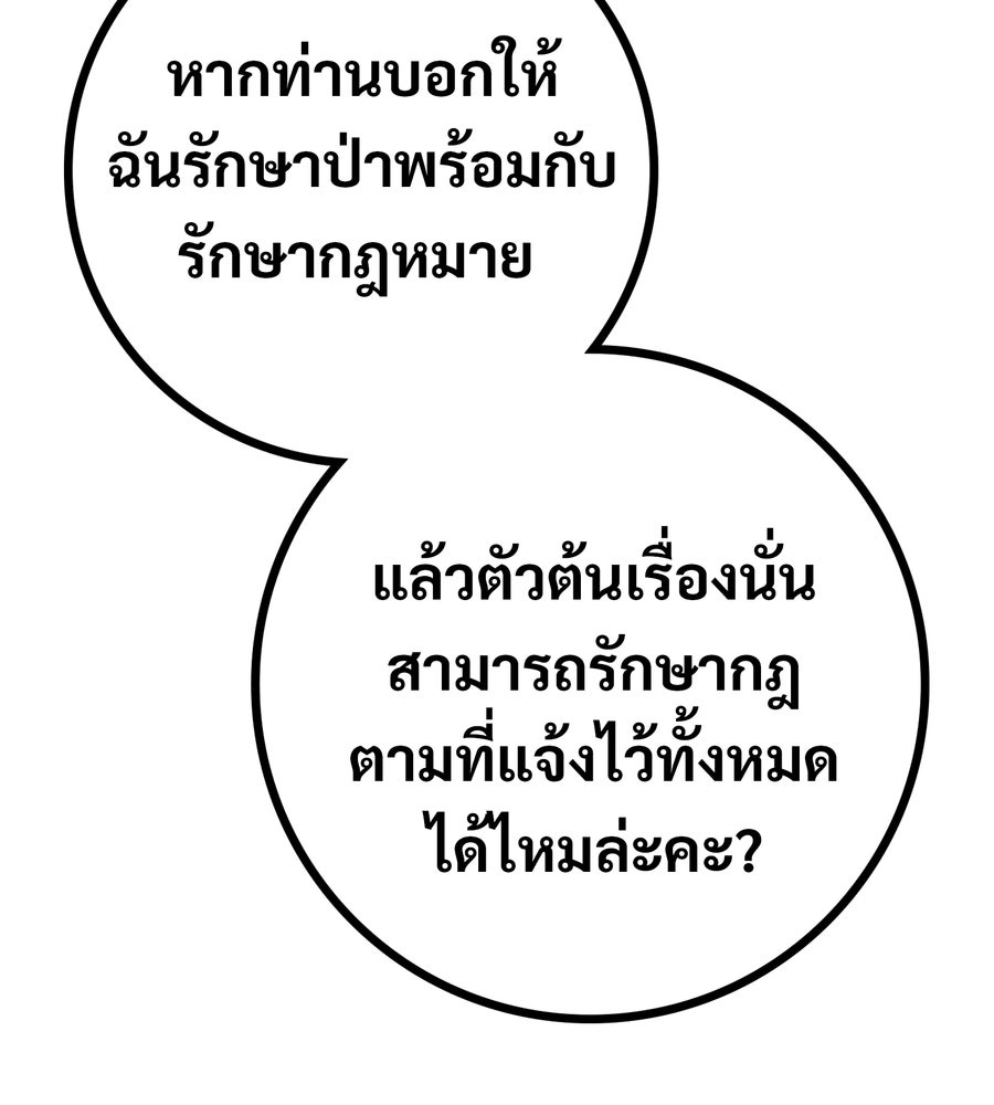 อรัญรักษ์Wild Protectress - หน้า 29