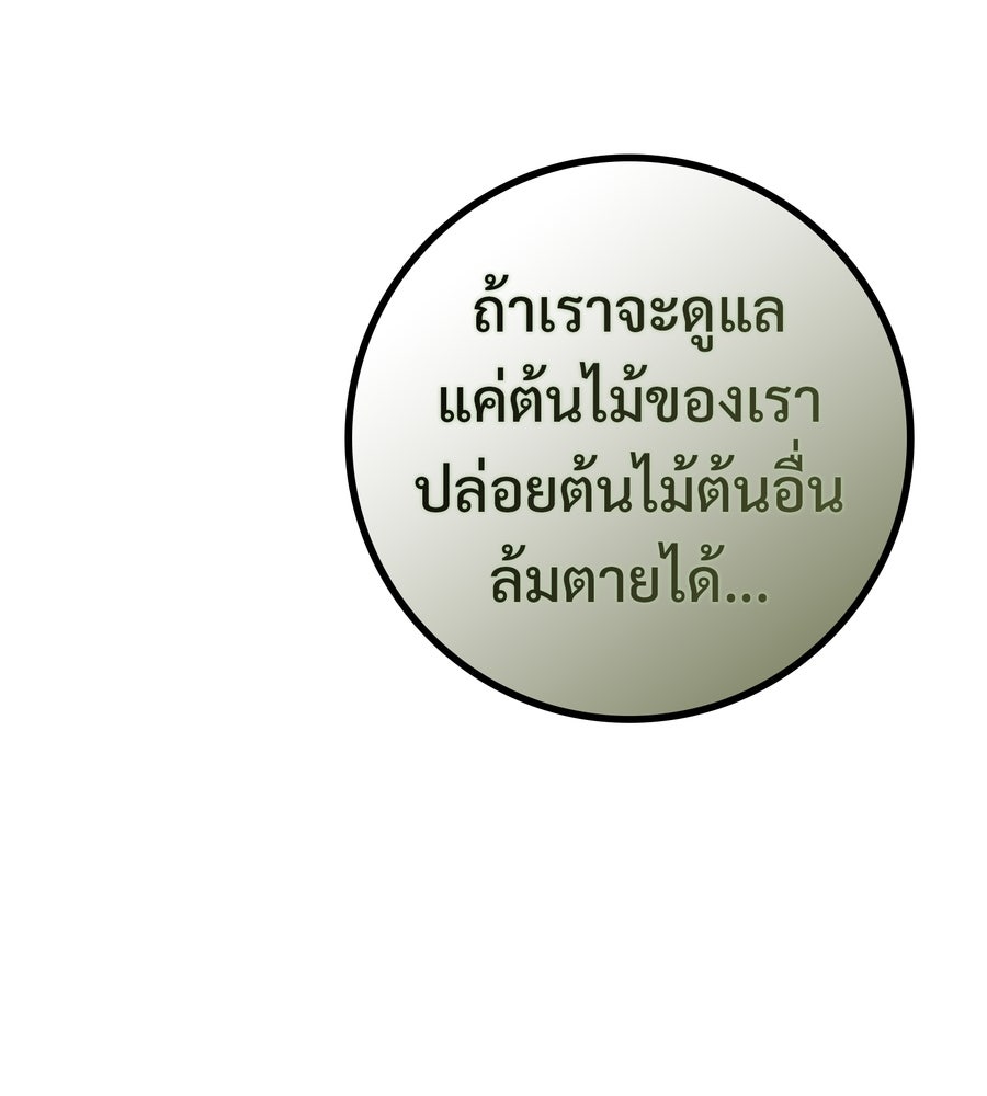 อรัญรักษ์Wild Protectress - หน้า 46