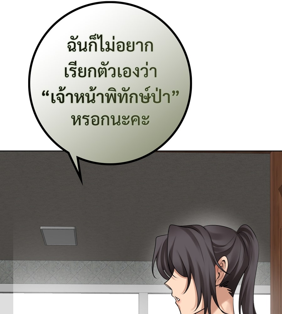 อรัญรักษ์Wild Protectress - หน้า 47