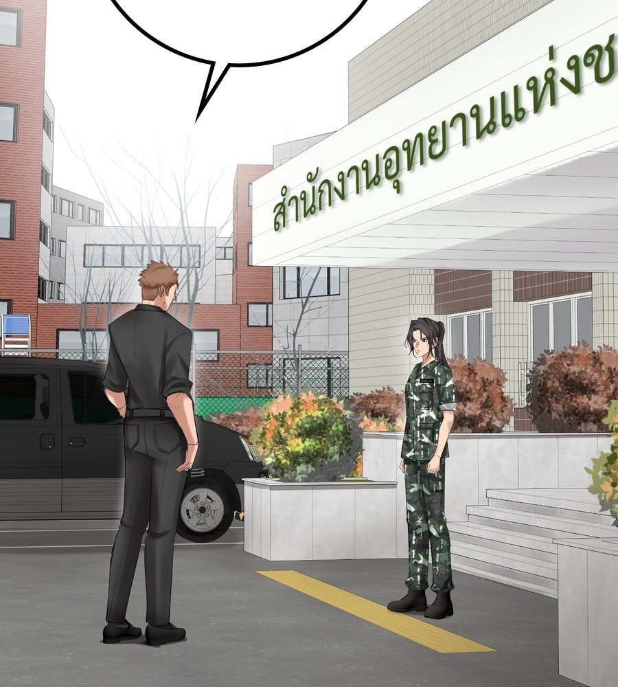 อรัญรักษ์Wild Protectress - หน้า 55