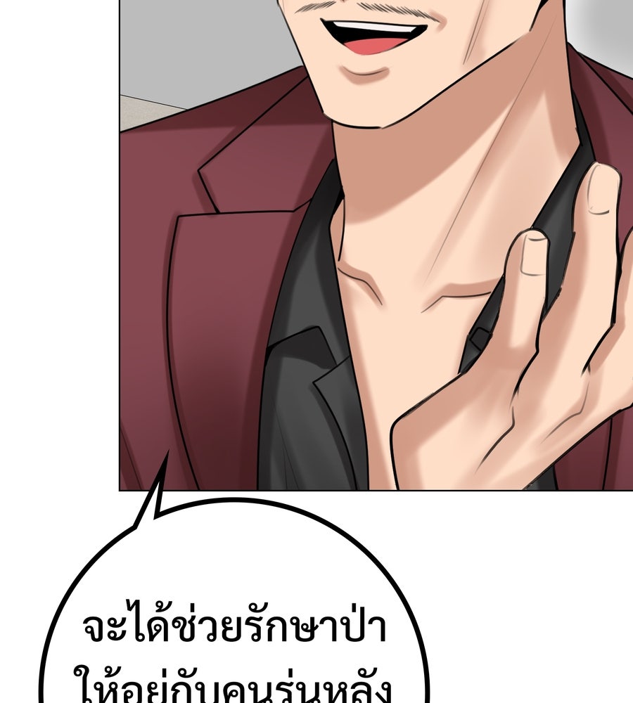 อรัญรักษ์Wild Protectress - หน้า 85