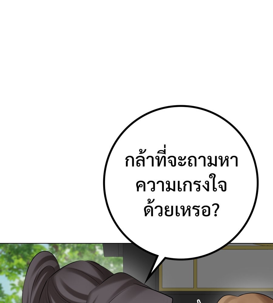 อรัญรักษ์Wild Protectress - หน้า 95