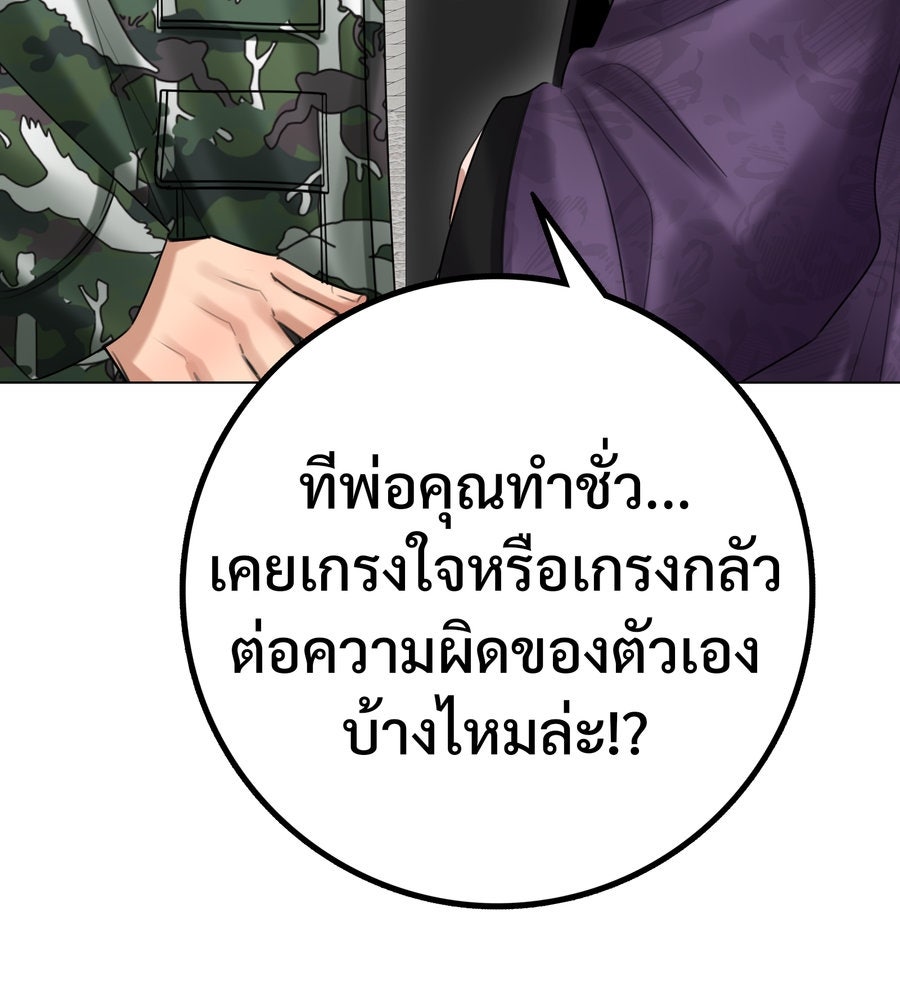 อรัญรักษ์Wild Protectress - หน้า 97