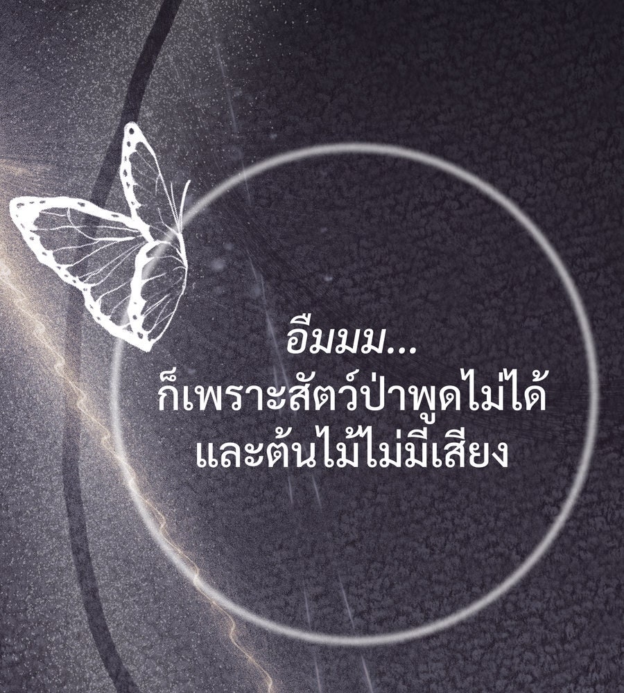 อรัญรักษ์Wild Protectress - หน้า 4
