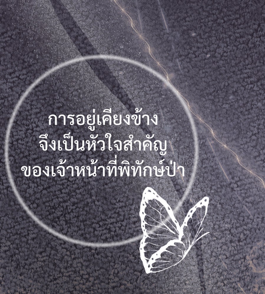อรัญรักษ์Wild Protectress - หน้า 5