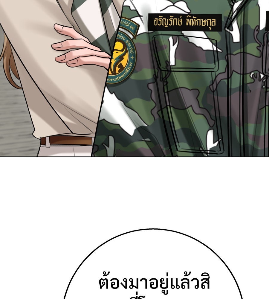 อรัญรักษ์Wild Protectress - หน้า 142