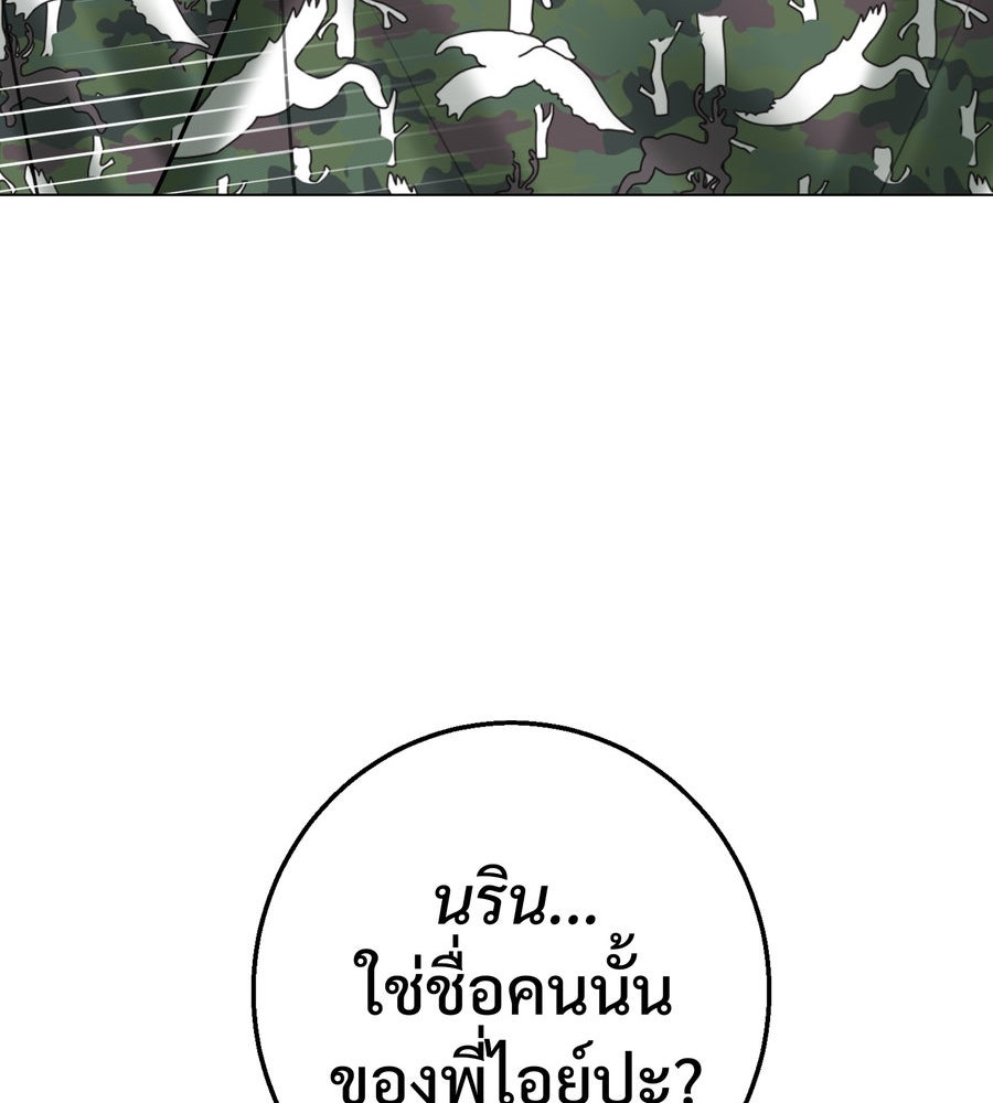 อรัญรักษ์Wild Protectress - หน้า 83