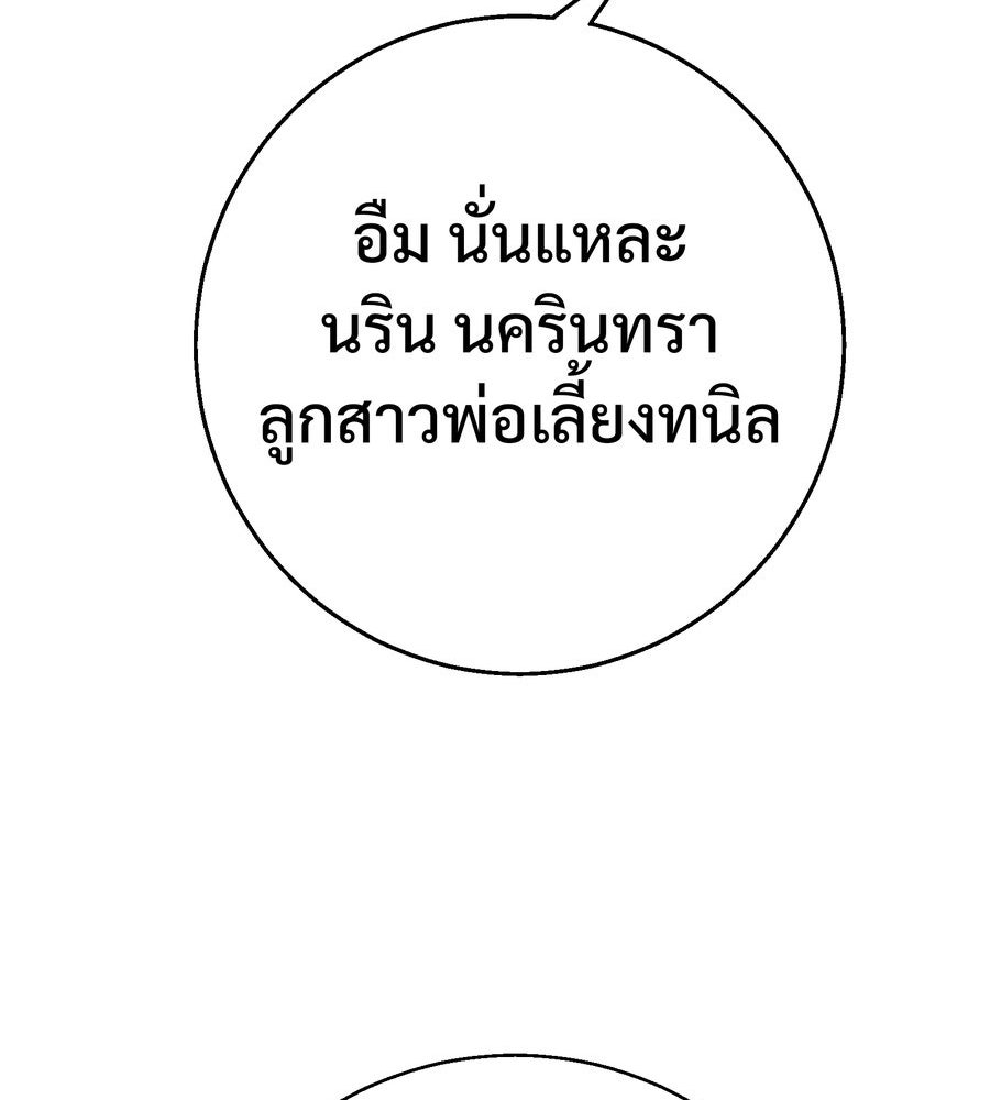 อรัญรักษ์Wild Protectress - หน้า 85