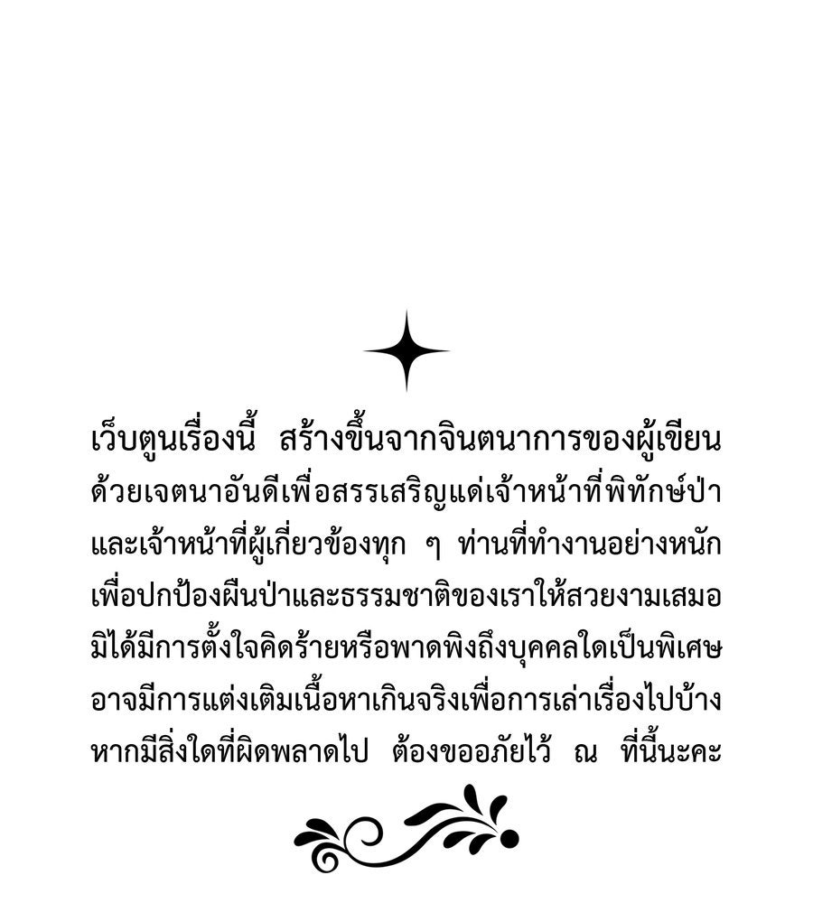 อรัญรักษ์Wild Protectress - หน้า 1