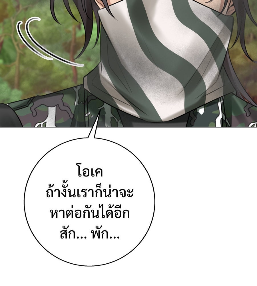 อรัญรักษ์Wild Protectress - หน้า 101