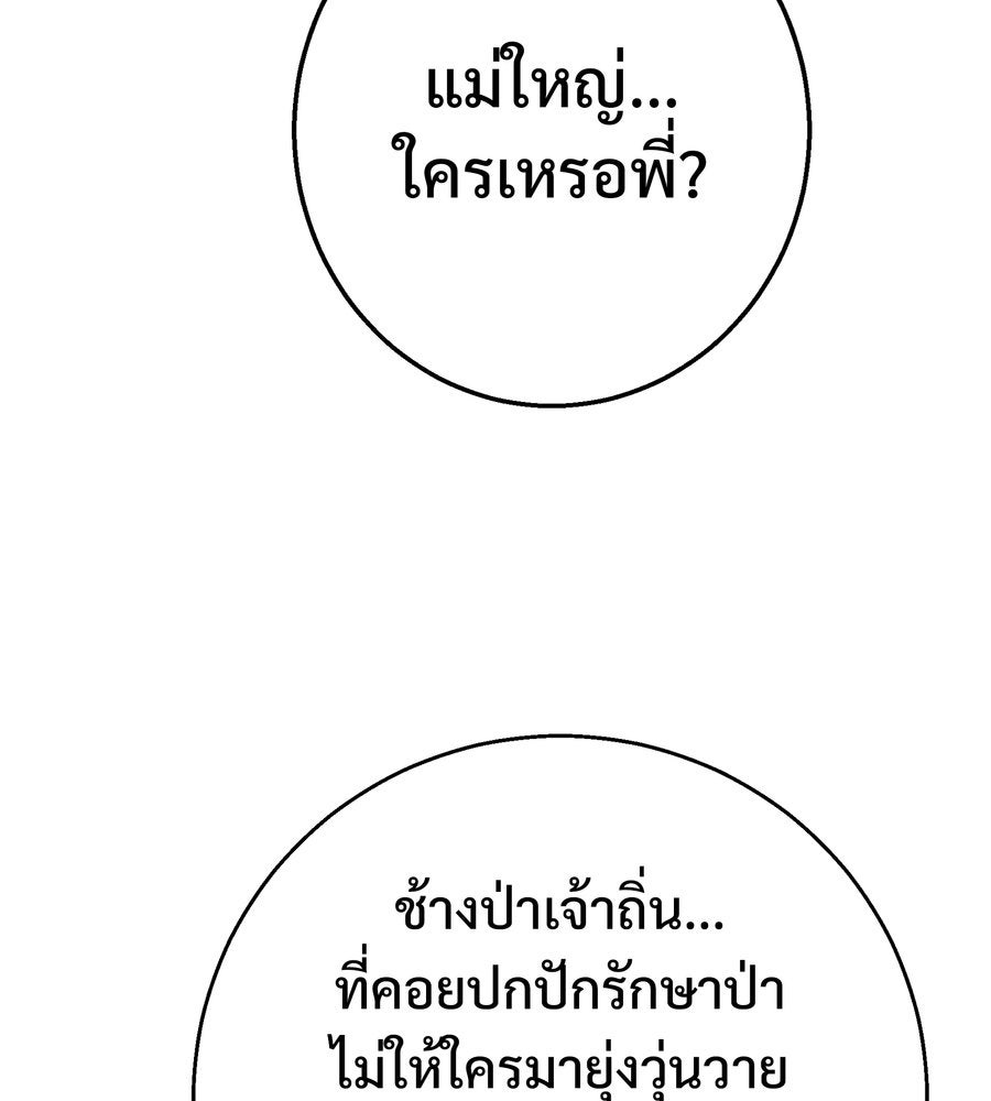 อรัญรักษ์Wild Protectress - หน้า 109