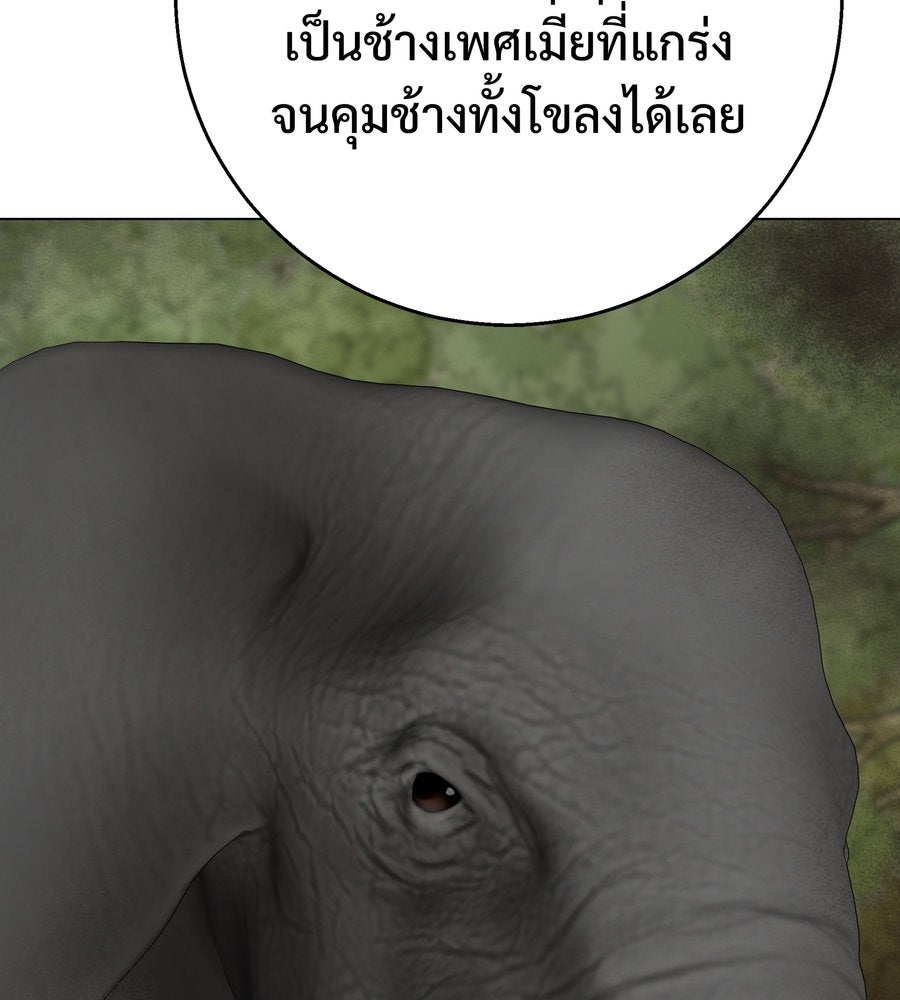 อรัญรักษ์Wild Protectress - หน้า 110