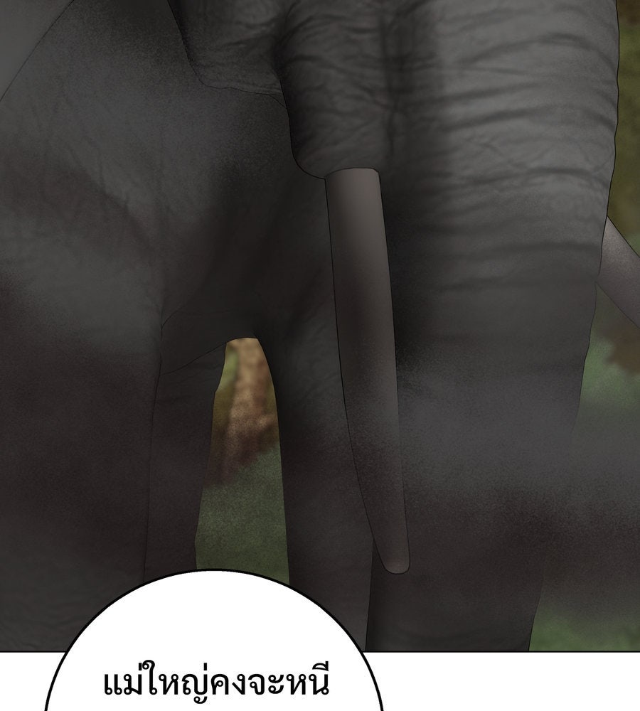 อรัญรักษ์Wild Protectress - หน้า 111