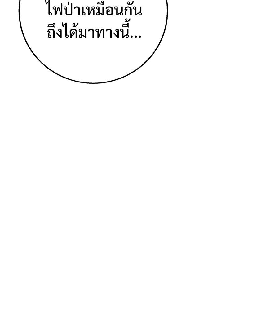 อรัญรักษ์Wild Protectress - หน้า 112