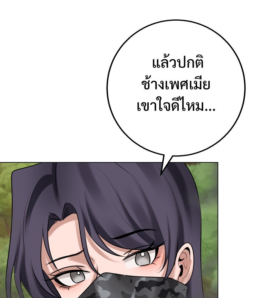อรัญรักษ์Wild Protectress - หน้า 113