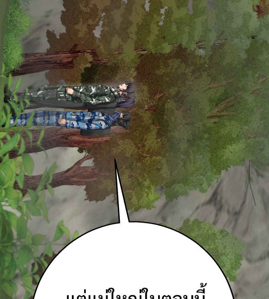อรัญรักษ์Wild Protectress - หน้า 121
