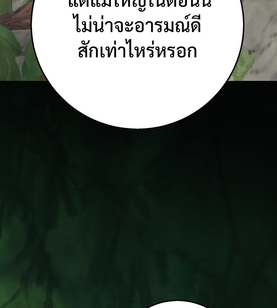 อรัญรักษ์Wild Protectress - หน้า 122