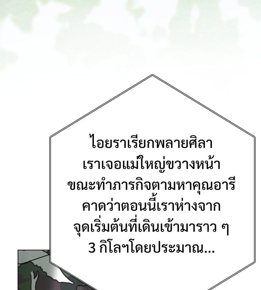 อรัญรักษ์Wild Protectress - หน้า 126