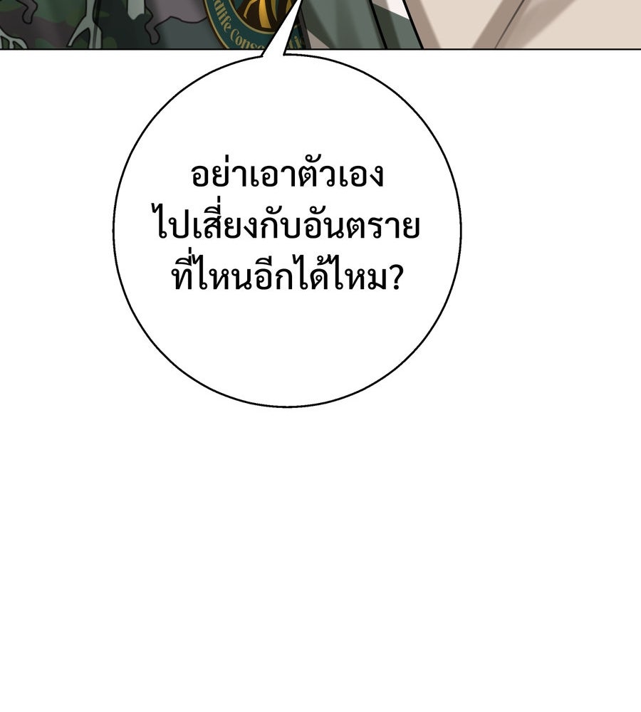 อรัญรักษ์Wild Protectress - หน้า 22